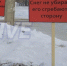 На омских сугробах появились таблички с претензией к уборке снега - ИА Новый Омск