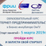 НОВЫЙ 3-й НАБОР СЛУШАТЕЛЕЙ НА БЕСПЛАТНЫЙ КУРС «ИНТЕРНЕТ-ПРЕДПРИНИМАТЕЛЬСТВО» в ОмГУ - ОмГУ