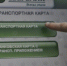 Омичи  вновь могут пополнять транспортные карты через  Сбербанк - ИА Омскрегион