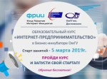 Омичей научат интернет-предпринимательству