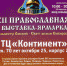 XII выставка-ярмарка «Сильвестр Омский - Свет земли Сибирской» - BiletOmsk.Ru