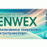 RENWEX 2019. Возобновляемая энергетика и электротранспорт - ТПП