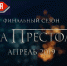 Голосование дня: «Игра» началась. Кто из главных героев умрет первым? - ИА Новый Омск