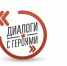 «Диалоги с Героями»: в Омске состоится встреча с Юрием Исауловым - Molodoy.Info