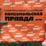 «Ростелеком» поддержал праздник «Карапузы, на старт! 2019» в Омске - Om1.Ru