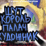 Рапсодия в ритмах «The Beatles» в Омском ТЮЗе - BiletOmsk.Ru