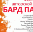 В парке "На Королёва" впервые состоится фестиваль авторской песни - ГТРК Омск