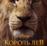 "Король Лев" в ВАВИЛОНЕ - BiletOmsk.Ru