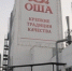 Руководство корпорации «ОША» просит спасти хотя бы сельхоз предприятия - Gorod55.Ru