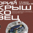 Выставка Юрия Крышковца - BiletOmsk.Ru
