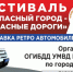 В Омске устроят выставку ретромобилей ГИБДД - ГТРК Омск