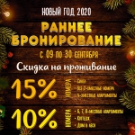 Раннее Бронирование Новогодних Туров Раннее Бронирование Новогодних Туров