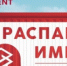 АО "ВЭД Агент", член Омской ТПП, 19 сентября 2019 года в конференц-зале отеля «IBIS SIBIR Omsk» проводит трехчасовой БЕСПЛАТНЫЙ мастер-класс «Распаковка импорта», организованный специально для импортёров г. Омска. - ТПП