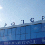 «Вынос аэропорта жизненно необходим для развития Омска» - РИА Омск-Информ