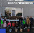 Партийцы поддержали детскую экологическую акцию - Единая Россия