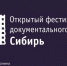 Омичей приглашают на кинофестиваль "Сибирь" - ГТРК Омск