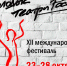 В рамках фестиваля "Молодые театры России" в Омске покажут 6 спектаклей - ГТРК Омск