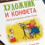 Омичам предлагают посмотреть на конфетные фантики как на произведения искусства - ГТРК Омск