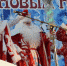 В Омске пройдет парад Дедов Морозов и Снегурочек - Om1.Ru