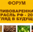 Перспективы развития пивоваренной отрасли обсудят на форуме «Пивоваренная отрасль РФ - 2030: взгляд в будущее» - МинСельхоз