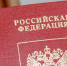 Штраф за просроченный паспорт в 2020 году - Rmx.Ru