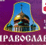 афиша - Епархия