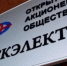 В «Омскэлектро» сменился руководитель профсозной организации - СуперОмск