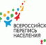 Омичи могут стать переписчиками Всероссийской переписи населения-2020 - Администрация г. Омск