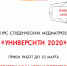 УниверСити-2020 - Molodoy.Info