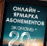 Омская филармония продляет скидки на абонементы и объявляет Онлайн-ярмарку! - BiletOmsk.Ru