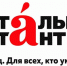 4 апреля омичи напишут «Тотальный диктант» - BiletOmsk.Ru