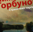 gorbunov_af.jpg - Министерство культуры