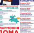 Новое расписание трансляций концертов #ФИЛАРМОНИЯДОМА - BiletOmsk.Ru