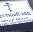 2020.05.28 Автомобильный Крестный ход против короновируса(3) - Епархия
