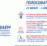 ОБЩЕРОССИЙСКОЕ ГОЛОСОВАНИЕ - БУЗОО КПБ им. Н.Н. Солодникова