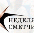 «Неделя сметчика на Урале»: новые методики работы 2020 - Министерство строительства и ЖКХ