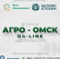«Ростелеком» принял участие в онлайн-выставке «Агро-Омск — 2020» - Om1.Ru