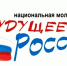 Омич принял участие в конкурсном отборе премии «Будущее России» - Министерство имущественных отношений