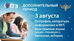 В Омской области в дополнительном периоде ЕГЭ-2020 принимают участие около 30 человек