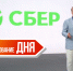 Сбербанк превратился в Сбер за 2,5 млрд рублей. Стоит того? (голосование) - ИА Новый Омск
