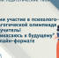 В ОмГПУ пройдет психолого-педагогическая олимпиада - Минобрнауки Омской области