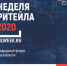 Международный форум бизнеса и власти "Неделя Российского Ритейла" - ТПП