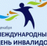 Социальная поддержка для инвалидов - Пенсионный фонд
