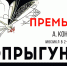 Необычный реквизит и музыка питерского рок-музыканта: в Омске готовят новый мюзикл - ИА Омск здесь