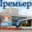 tyuzpremera.jpg - Министерство культуры