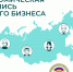 В России пройдёт экономическая перепись субъектов малого предпринимательства - Министерство строительства и ЖКХ