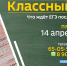 Новый эфир популярной радиопрограммы «Классный чат» будет посвящен ЕГЭ - Минобрнауки Омской области