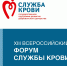 В столице Республики Башкортостан состоится XIII Всероссийский форум службы крови - Центр крови