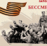 9 мая по всей стране пройдет шествие «Бессмертного полка онлайн» - Министерство имущественных отношений