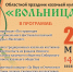 Праздник казачьей культуры «Вольница» соберет участников из 14-ти районов области и города Омска - Министерство имущественных отношений